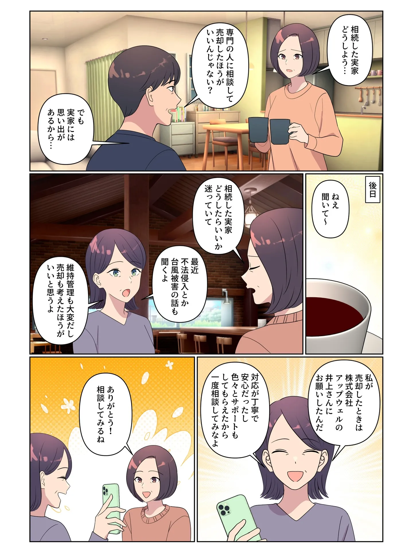 【速報】株式会社アップウェルの漫画が完成しました🎉