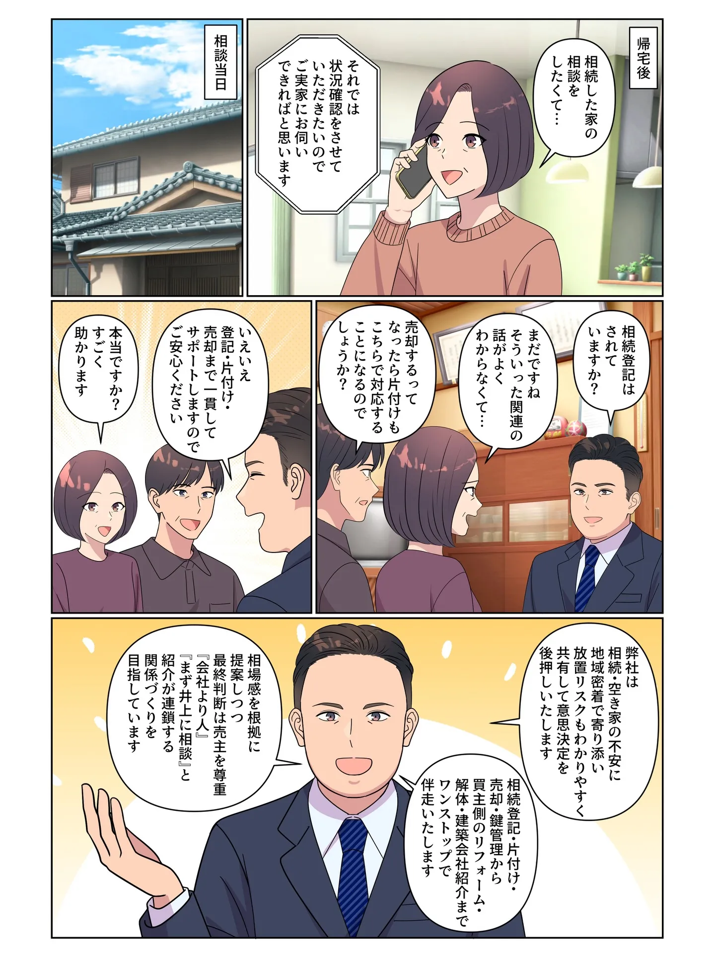 【速報】株式会社アップウェルの漫画が完成しました🎉