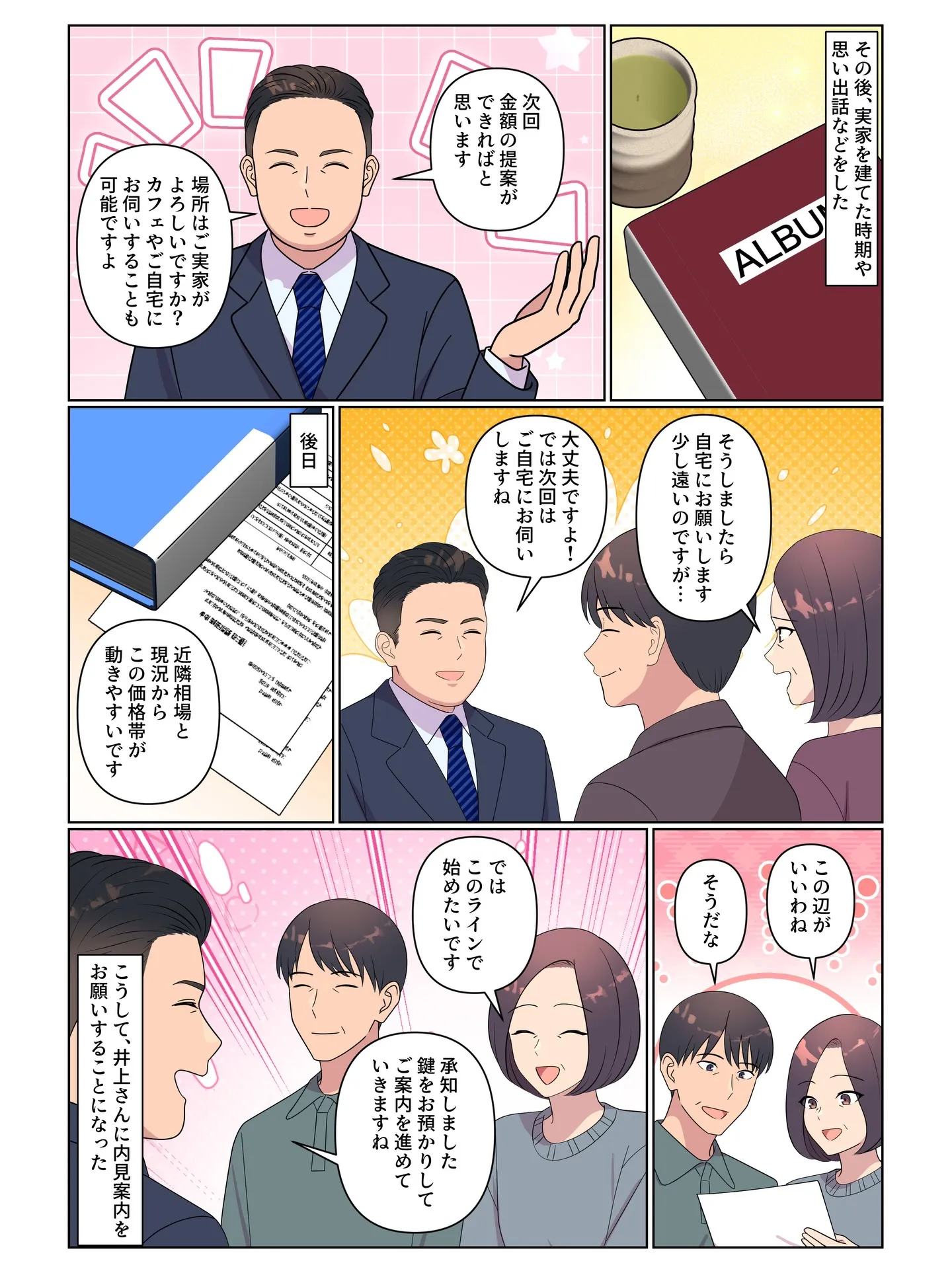 【速報】株式会社アップウェルの漫画が完成しました🎉