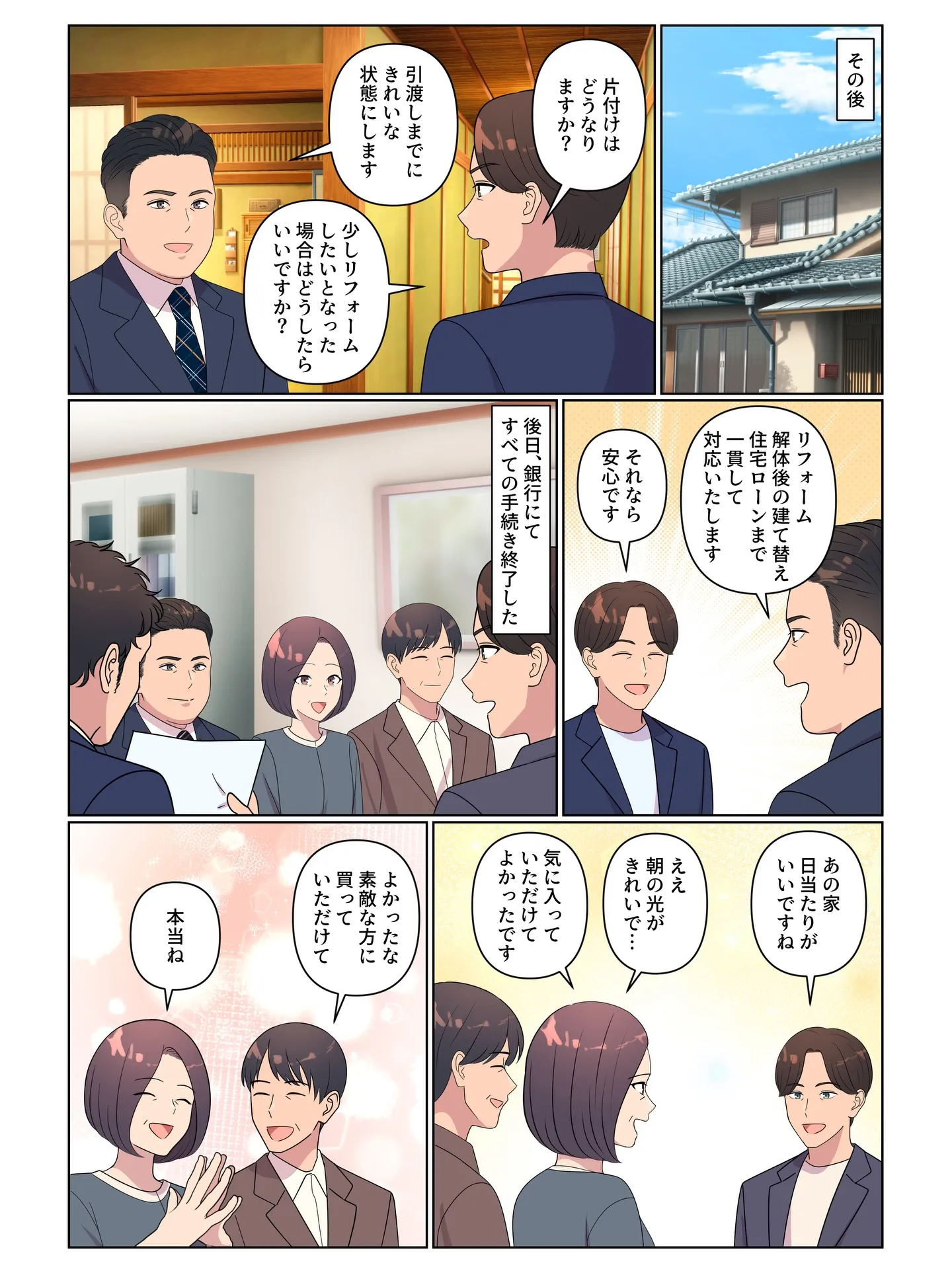 【速報】株式会社アップウェルの漫画が完成しました🎉