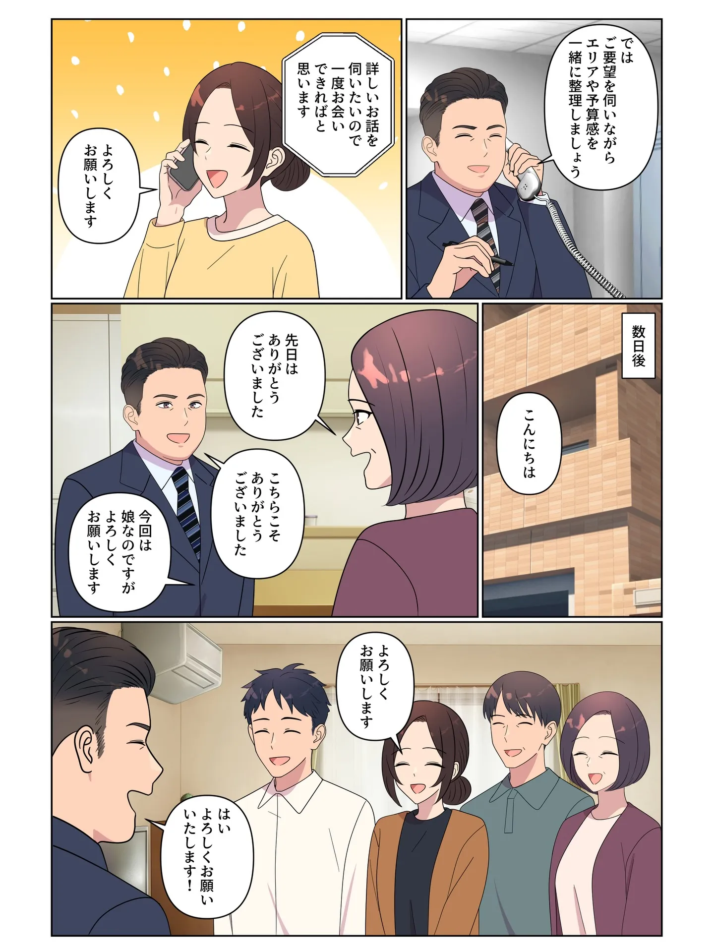 【速報】株式会社アップウェルの漫画が完成しました🎉