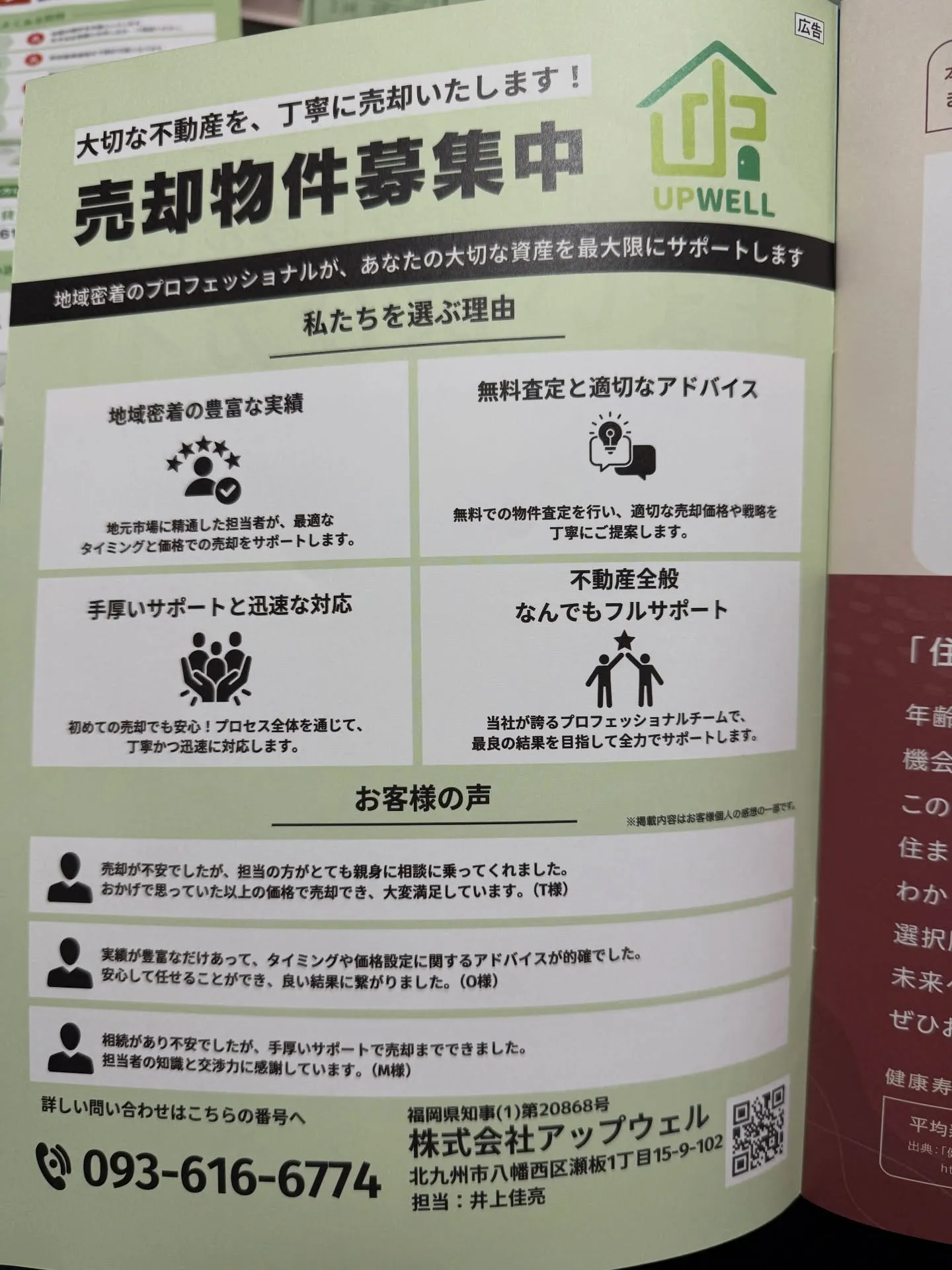 北九州市戸畑区